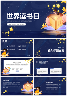 2025蓝色卡通阅读书籍知识世界读书日公益PPT模板