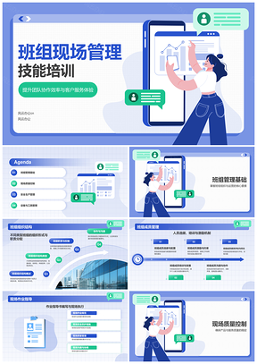 班组现场管理技能实战培训提升企业竞争力PPT模板