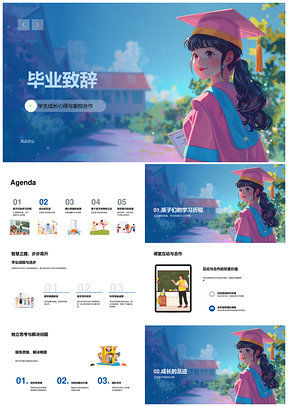 毕业致辞家校学业个性情感挑战班风荣誉PPT模板