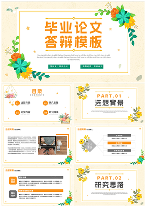 大学生简约手绘清新花卉毕业论文答辩PPT模板