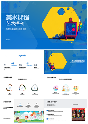 美术课程艺术家作品风格背景灵感解析PPT模板