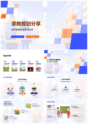 家教规划SMART家庭教育理念未来学习策略兴趣优势PPT模板