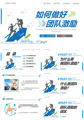 蓝色商务风团队激励方案培训PPT模板