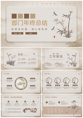 中国风竹韵部门年终总结PPT模板工作报告