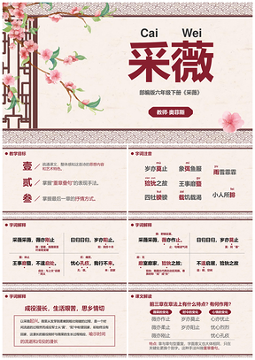 国风国潮高级采薇课件PPT模板