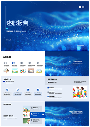 课程开发专家述职职责成就团队业绩领导理念冲突解决PPT模板