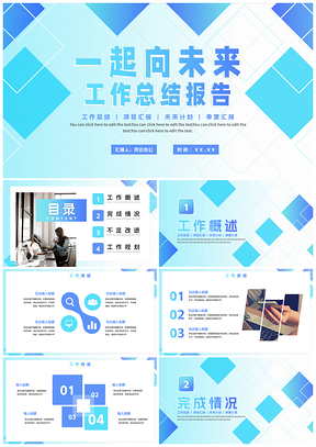 蓝色渐变简约清新几何创意工作总结PPT模板