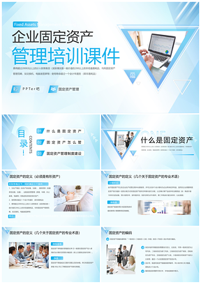 国资委企业集团固定资产财管课件