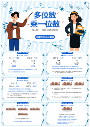 人教版三年级上册数学多位数乘一位数第六课时PPT模板