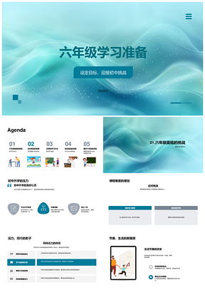 六年级迎初中挑战学期目标学习策略行动PPT模板