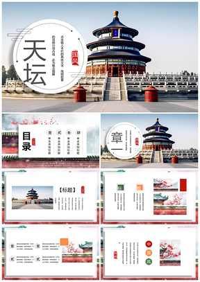 故宫北京旅游古建筑历史文化传统文化传承PPT模板