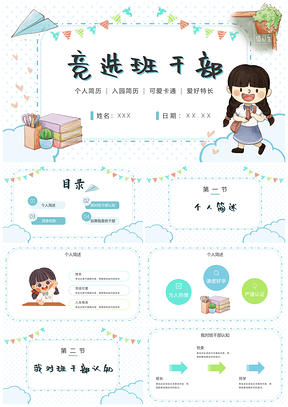 清新卡通手绘班干部竞选自我介绍简历PPT模板