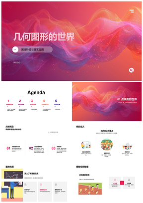 几何属性点线面构成建筑设计解析PPT模板
