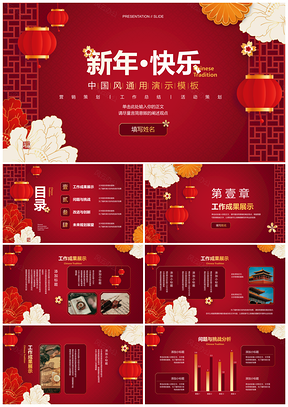 中国风春节喜庆灯笼富贵花开贺新年PPT模板