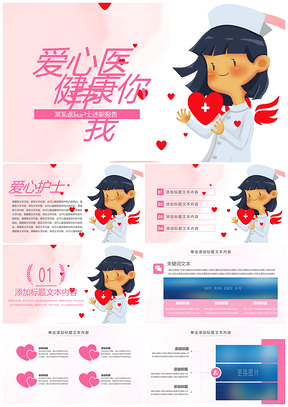 护士长年终护理述职工作总结PPT模板