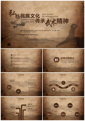 中国武术太极拳武侠功夫动态PPT模板