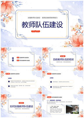 清新水彩植物插画教师团队建设培训课件