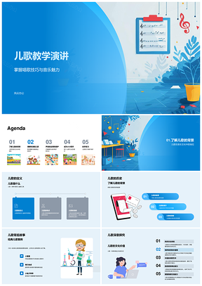 儿歌教学歌唱技巧音乐魅力情感表达护嗓饮食PPT模板