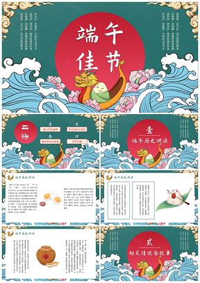 国潮端午传统节日课件模板