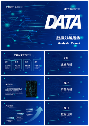 时尚商务渐变蓝科技数据创意报告模板