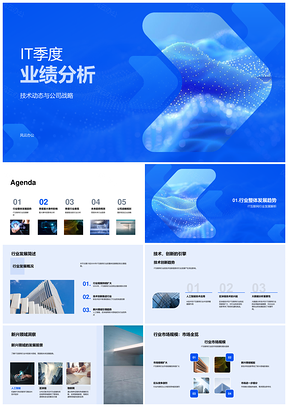 IT季度业绩技术趋势战略创新分析PPT模板