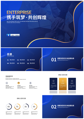 商务蓝渐变企业合作项目投资汇报简介PPT模板