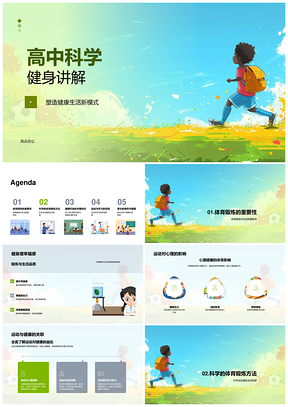 高中科学健身锻炼饮食计划促学习生活质量PPT模板