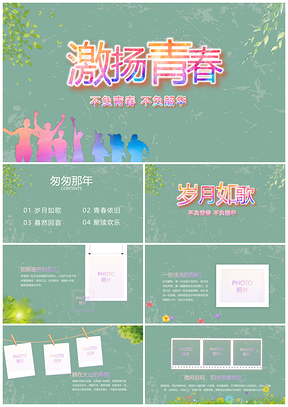 青春校园毕业季同学会留念影集PPT模板