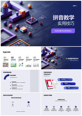 拼音基础游戏化教学实用技巧PPT模板