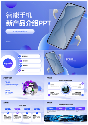 商务智能手机新品技术研讨销售培训市场策略PPT模板
