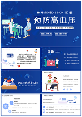 2025高血压患者就医科学防治护理知识PPT模板