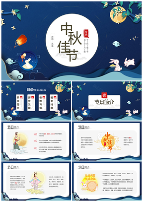 月满中秋国潮古风传统佳节PPT模板