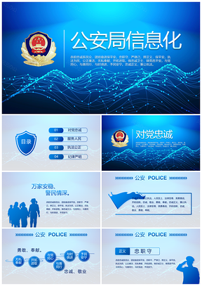 智慧警务交警刑警刑侦案件城管执法警徽PPT模板