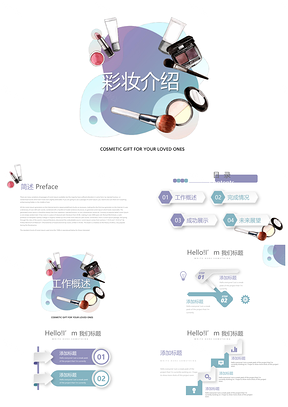 彩妆师培训课程彩妆销售技巧PPT模板