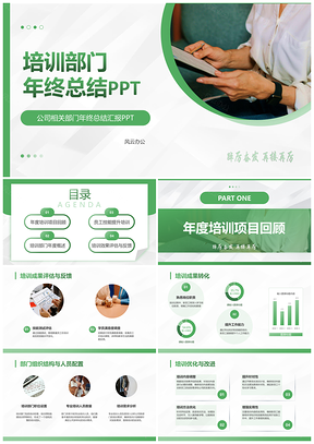 培训部门年度述职总结汇报PPT模板