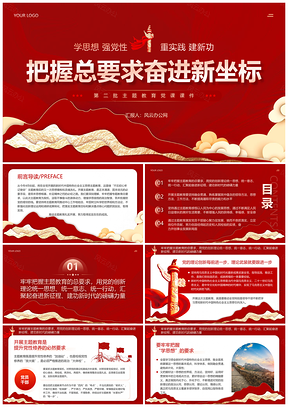 红色剪纸风第二批主题教育党课党建课件