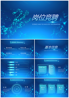 科技感简约立体毕业生应聘简历PPT模板