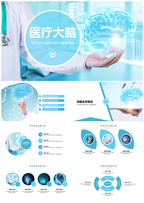 婴幼儿左右脑智力开发脑科研究报告PPT模板