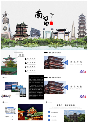 南昌风光旅行自驾自助游美景介绍PPT模板