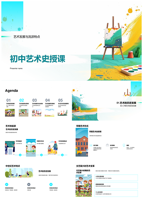 中世纪文艺复兴印象立体抽象艺术流派发展史PPT模板