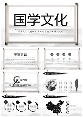水墨国学经典典籍古文教学课件模板