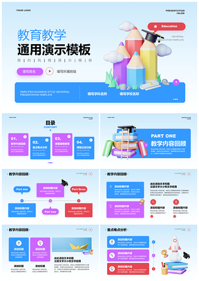 3D课程教学回顾析疑总结PPT模板