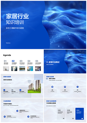家居新员工行业趋势产品技能环保智能培训PPT模板