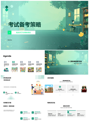 高效备考策略科学复习情绪调控记忆时间管理PPT模板