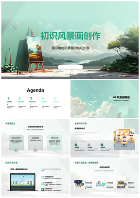 风景画创作技巧构图色彩与自然光线观察PPT模板