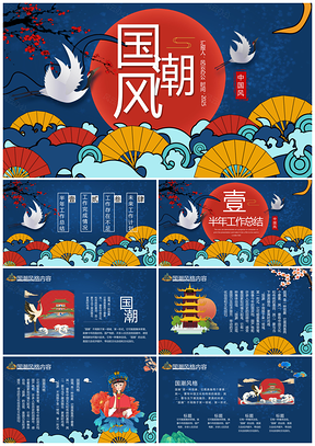 2020国潮艺术传统文化工艺工作总结PPT模板