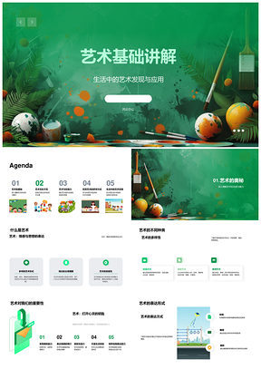 艺术基础流派创想与多元情感表达PPT模板