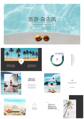 夏日海滩旅游杂志极简画册PPT模板