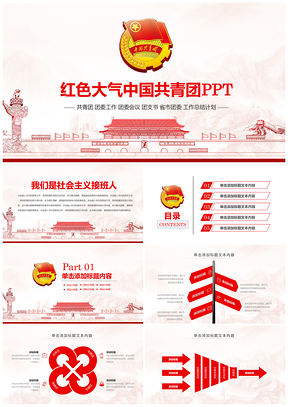五四共青团团委青春青年工作会PPT模板