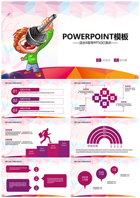 少儿K歌比赛学生记者PPT动态模板